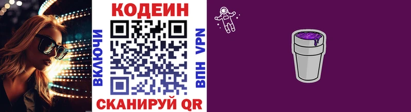 OMG маркетплейс  Крымск  Кодеин Purple Drank 